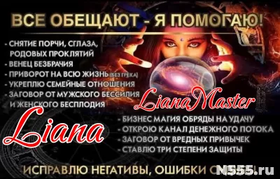 Ясновидящая Лиана Рустамовна. Помощь в сложных ситуациях
